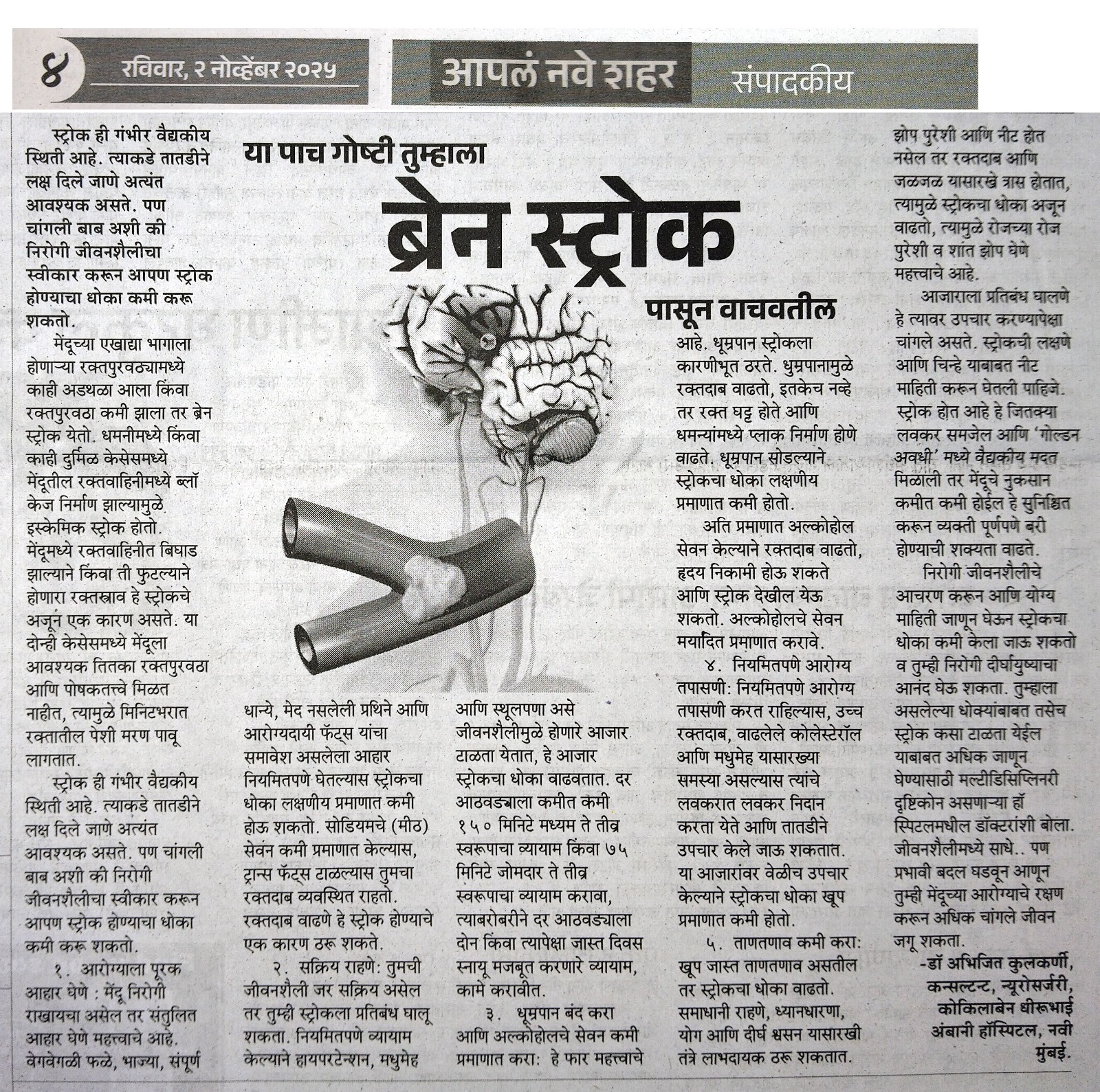 Dr. Abhijit Kulkarni